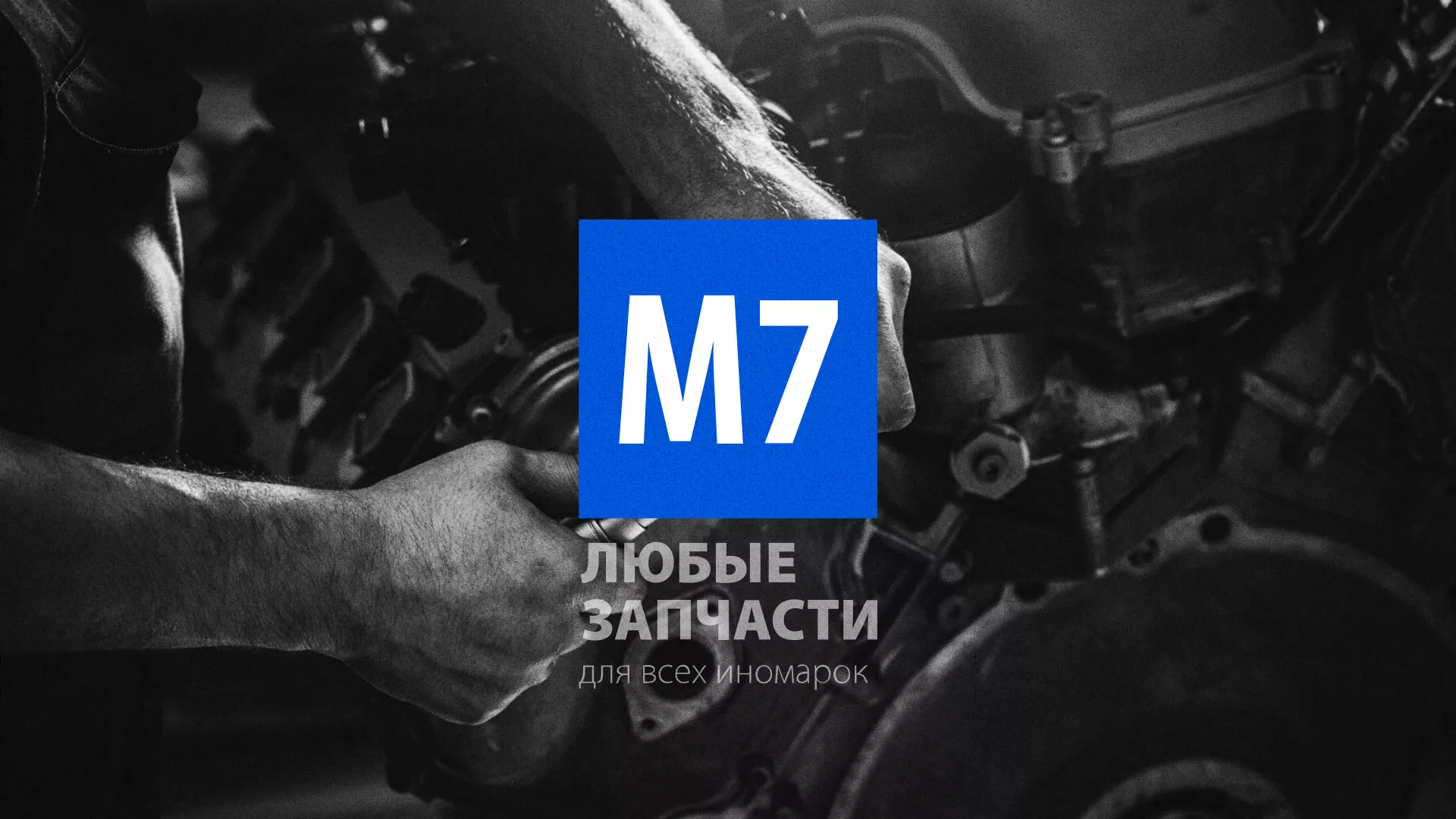 Разработка сайта магазина автозапчастей «М7» в Калязине